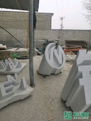 石材立體字園林座椅石鼓土地廟工廠定制服務(wù)